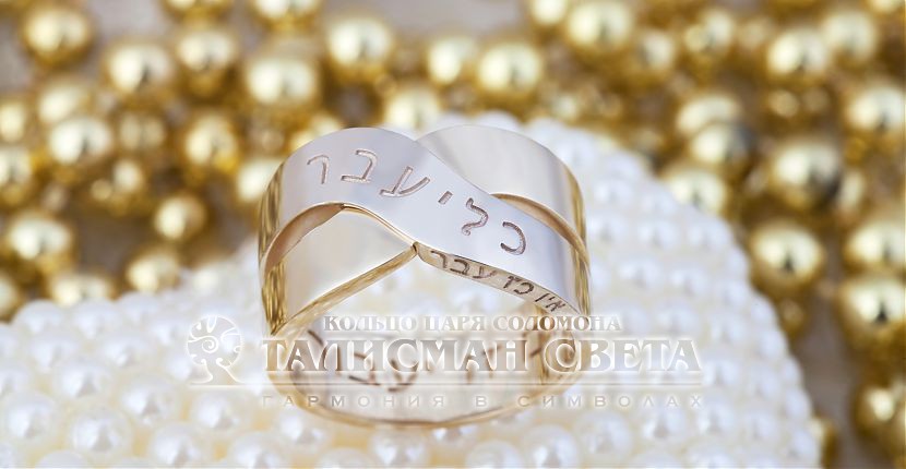 Золотое кольцо царя Соломона на древне-арамейском