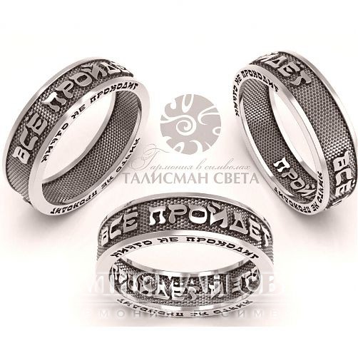 Серебряное кольцо царя Соломона с тремя надписями